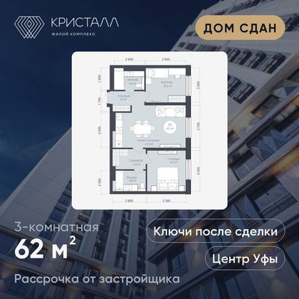 Планировка 3-комнатная 62 м²