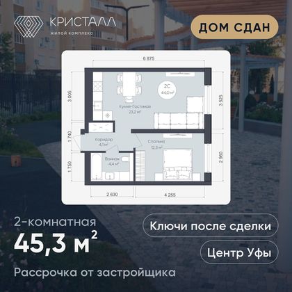 Планировка 2-комнатная 45,3 м²