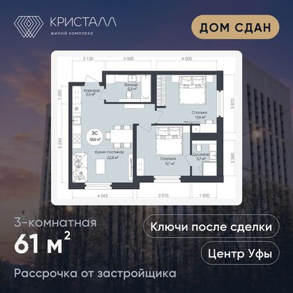 Планировка 3-комнатная 61 м²