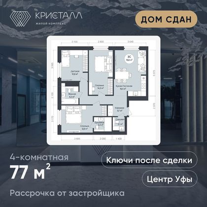 Планировка 4-комнатная 77 м²