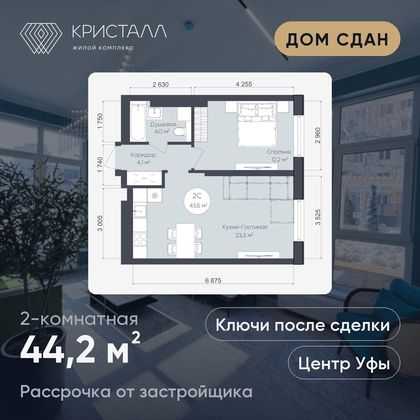 Планировка 2-комнатная 44,2 м²