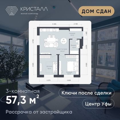 Планировка 3-комнатная 57,3 м²