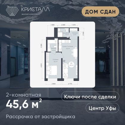 Планировка 2-комнатная 45,6 м²