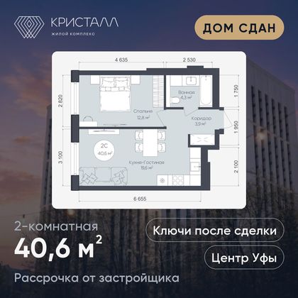 Планировка 2-комнатная 40,8 м²