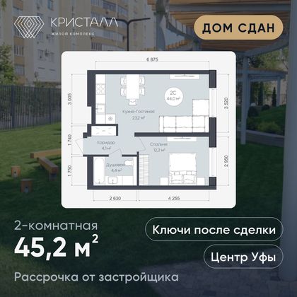 Планировка 2-комнатная 45,2 м²