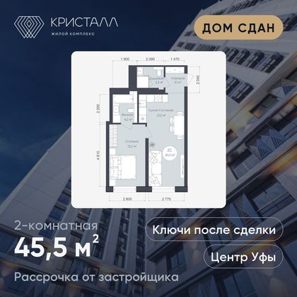 Планировка 2-комнатная 45,5 м²