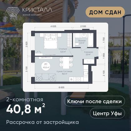 Планировка 2-комнатная 40,8 м²