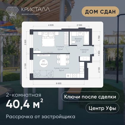 Планировка 2-комнатная 40,4 м²