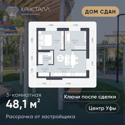 Планировка 3-комнатная 48,1 м²