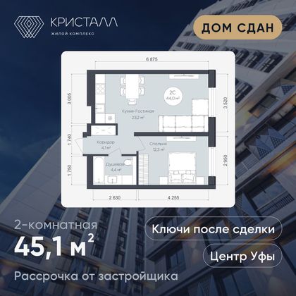 Планировка 2-комнатная 45,1 м²