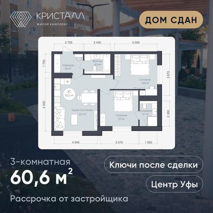 Планировка 3-комнатная 60,6 м²