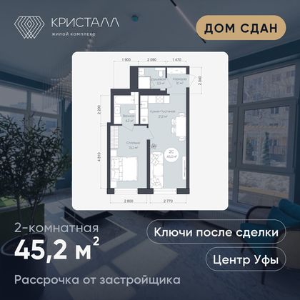 Планировка 2-комнатная 45,2 м²