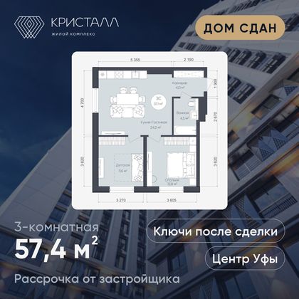 Планировка 3-комнатная 57,4 м²