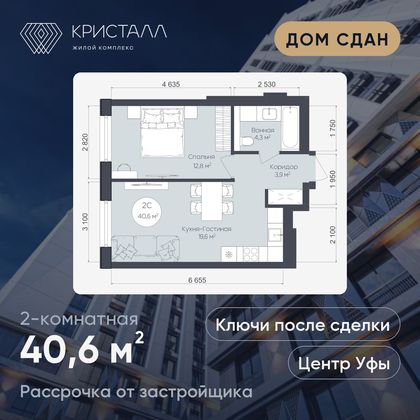 Планировка 2-комнатная 40,6 м²