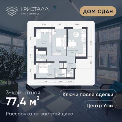 Планировка 3-комнатная 77,4 м²