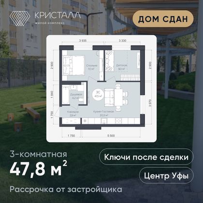 Планировка 3-комнатная 47,8 м²