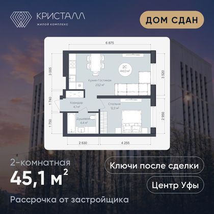 Планировка 2-комнатная 45,1 м²