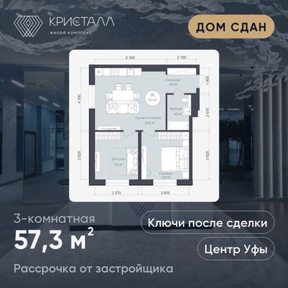 Планировка 3-комнатная 57,3 м²