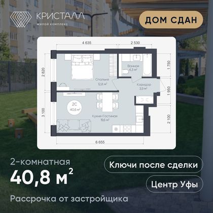 Планировка 2-комнатная 40,8 м²