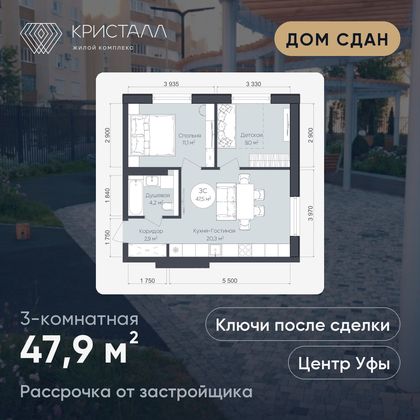 Планировка 3-комнатная 47,9 м²