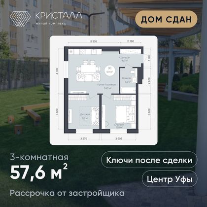 Планировка 3-комнатная 57,6 м²