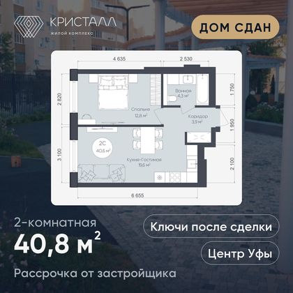 Планировка 2-комнатная 40,8 м²