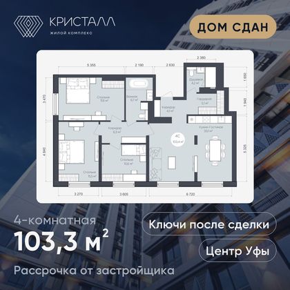 Планировка 4-комнатная 103,3 м²